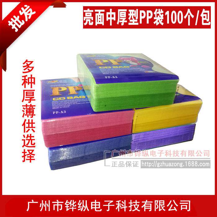 中厚PP袋A3 亮面双面PP袋100个/包 双片装光盘袋 光盘保护套
