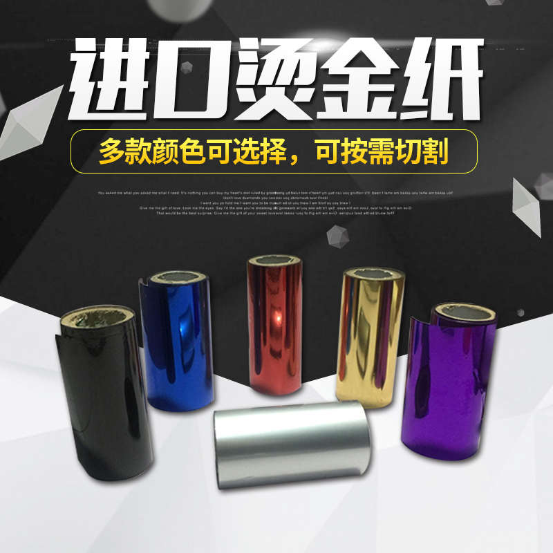 纳祥 定制铜模 进口烫金纸电化铝皮革纸张塑料 金银蓝色按需切割