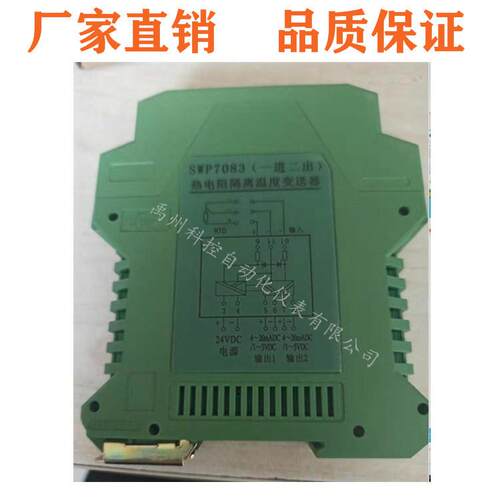 SWP-7081/SWP-7081-1/SWP-7083/SWP-7083-1热电偶温度变送器