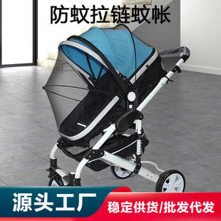 多用加密高景观手推车蚊帐宝宝伞车蚊帐夏天 婴儿车蚊帐全罩式