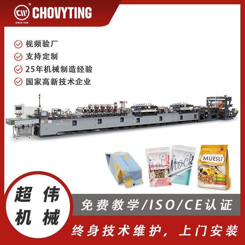 速三边封复合真空袋膜自立袋拉链中封插边四边封食品袋制袋机
