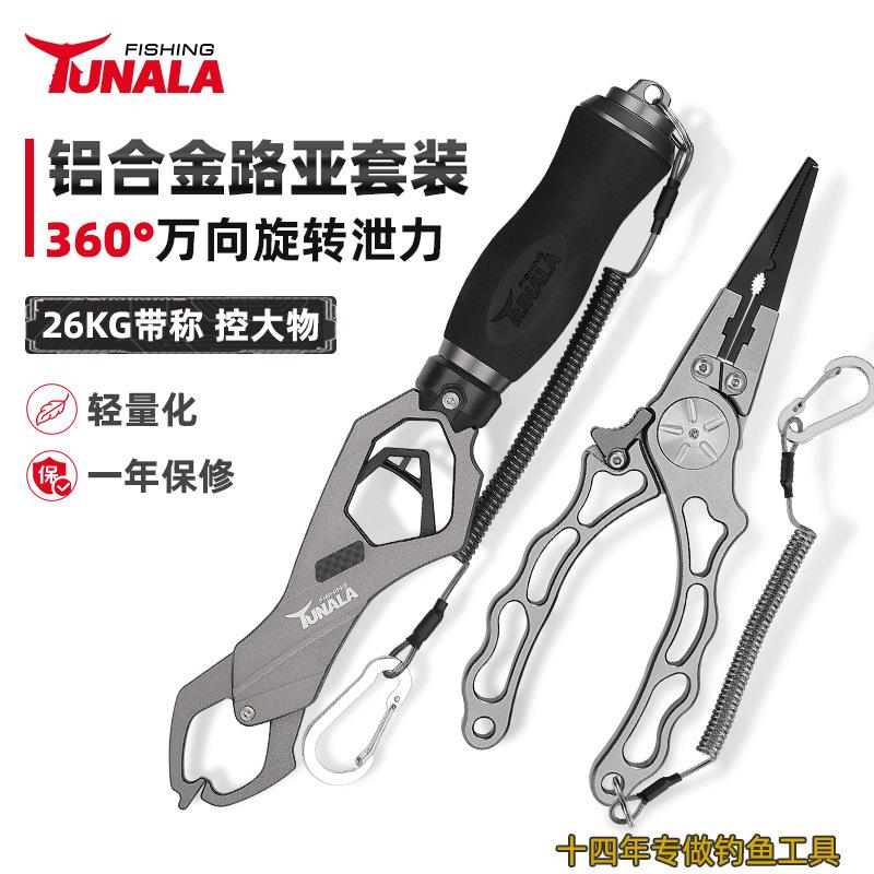 360度旋转26公斤铝合金大物控鱼器路亚钳套装带称夹鱼器钓鱼工具