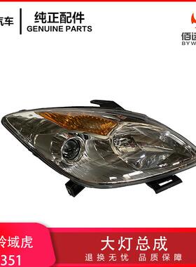 江铃域虎N351域虎12-16款通用大灯总成前组合灯9P2-13005AB