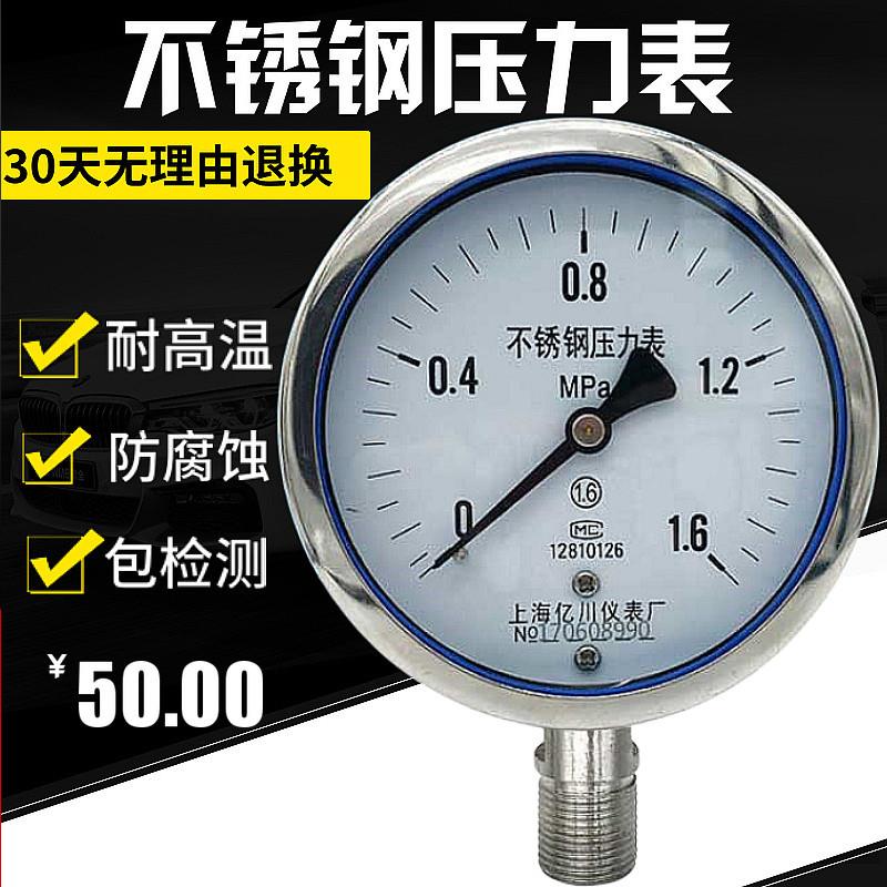 上海亿川Y100BF全304不锈钢压力表耐高温防腐蒸汽锅炉水压气压表
