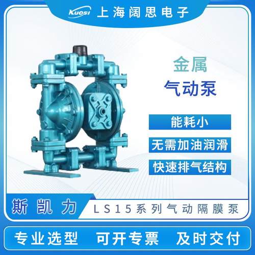 Skylink气动隔膜泵LS15系列金属泵流体输送污水处理排污泵