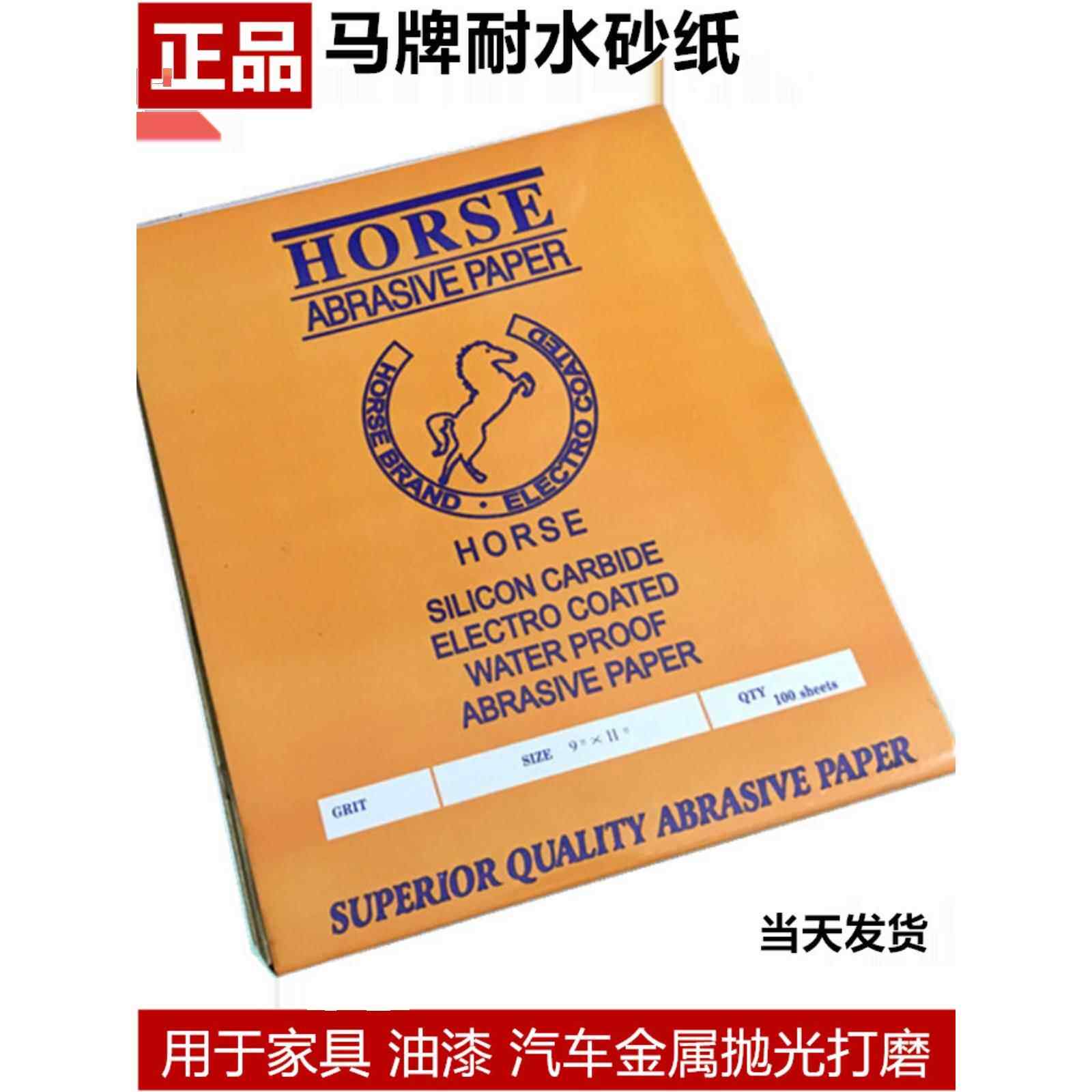 马牌进口耐磨水砂纸汽车打磨镜面抛光工业琥珀美容补漆菩提子超细