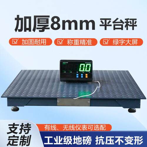 地磅秤加厚8mm加固型地磅秤工厂工业物流精度磅秤电子秤