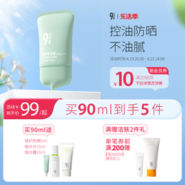 943934油皮控油干爽清爽轻薄蓓护防晒乳霜防紫外线spf50