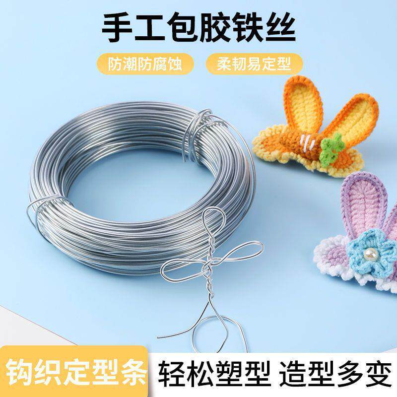 钩织材料包胶铁丝线定型条织花朵发卡帽檐玩偶泥塑定型条