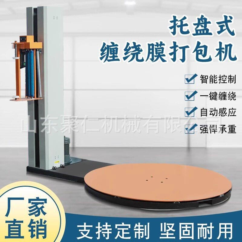 全自动缠绕膜打包机台式带转盘缠绕膜打包机预拉伸包裹转盘围膜机