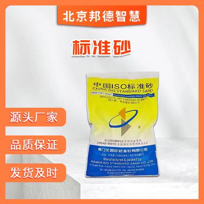 中国ISO标准砂厦门水泥胶砂试验标准砂21.6kg灌砂标准沙