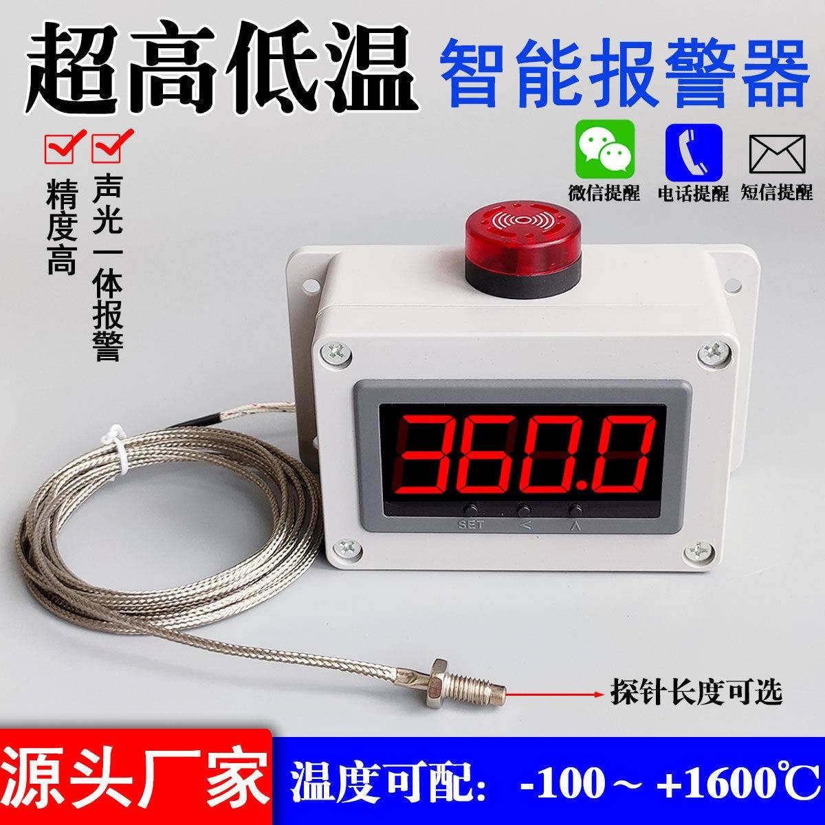 温度警报器锅炉养殖场冰箱电子显示高低温超温感应水温油温实时监