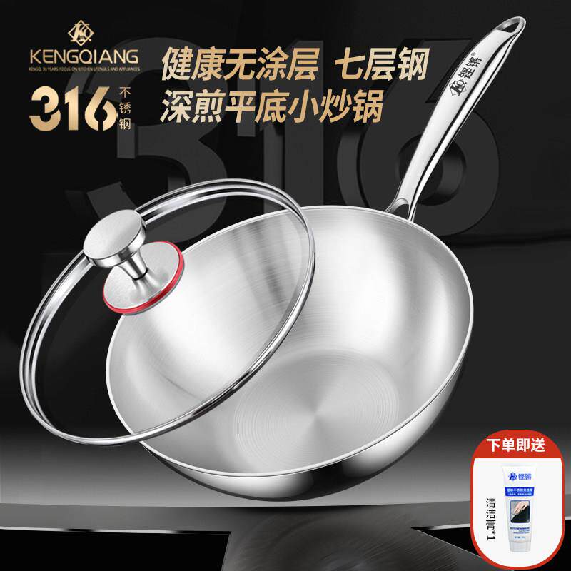 铿锵不锈钢炒锅316家用平底电磁炉专用无涂层不粘一人食炒锅小