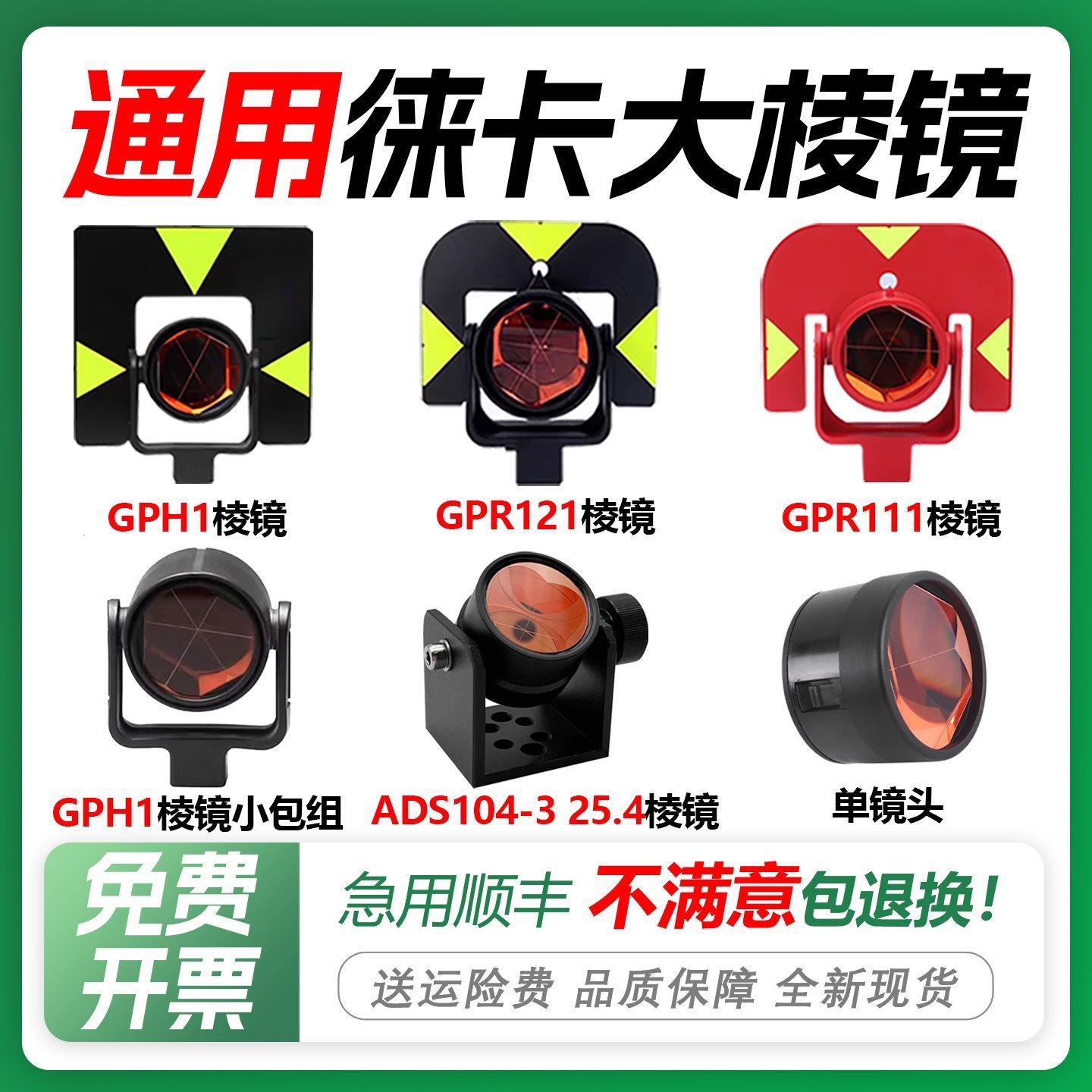 徕卡全站仪大棱镜GPH1/GPR121/GPR111高精度测量圆形棱镜头带觇板