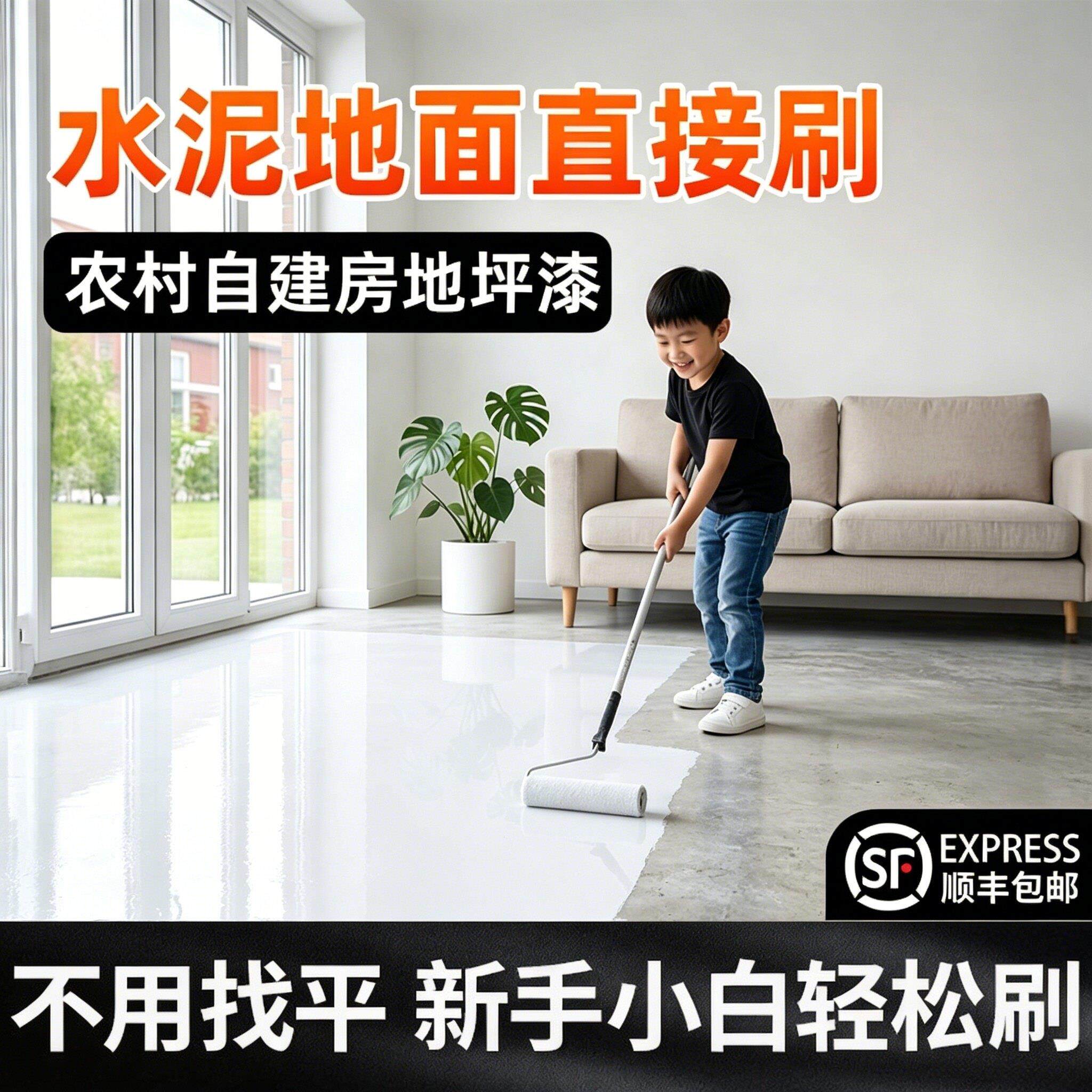 农村自建房地坪漆家用室内院子水泥地面专用改造自流平环氧地板漆