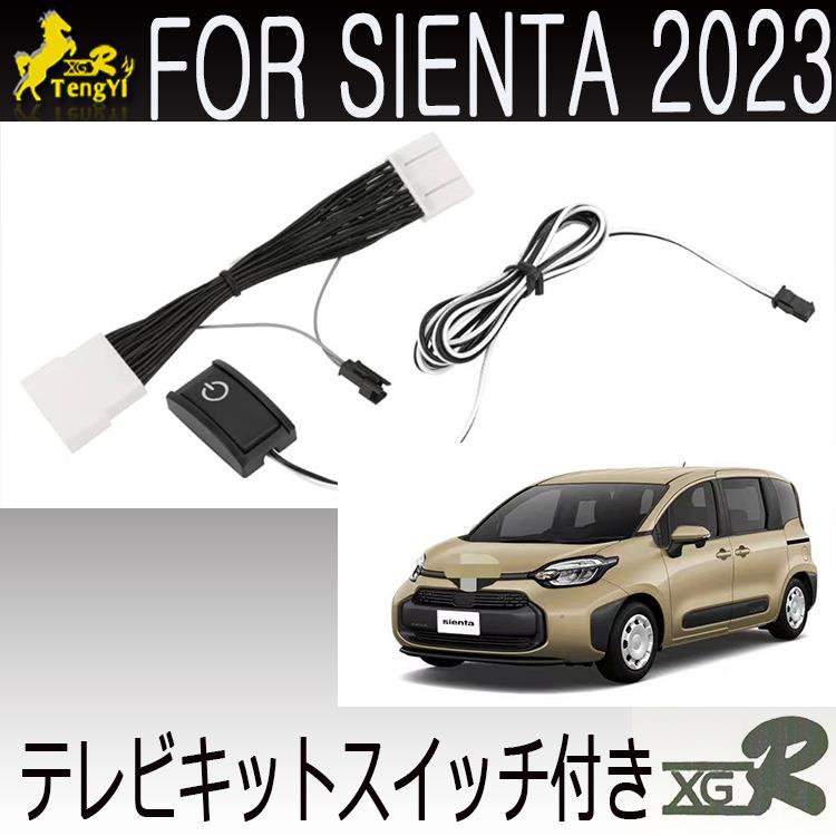 腾益Sienta2022专用导航走行中解码线带开关