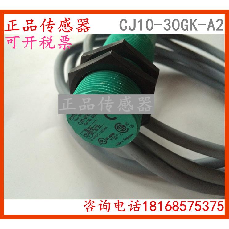 原装正品电容式接近开关 CJ10-30GK-A2 质保一年议价