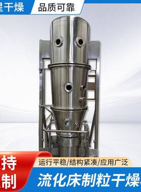 FL-120流化床制粒机沸腾制粒机沸腾干燥机源头厂家增加流动性速溶