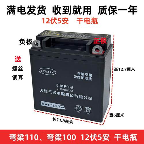 12伏电池12N5-3B摩托车电瓶100/110弯梁车免维护12V5ah天剑蓄电池