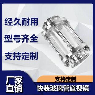 快装 直通快接视盅带保护罩38 玻璃管道视镜304不锈钢卫生级卡箍式