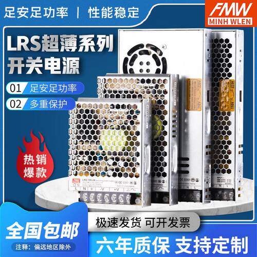 LRS超薄开关电源220转24V直流50/100/150/200W5v工业变压器12v350