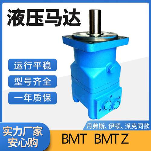 BMT-315摆线液压马达丹佛斯结构扫雪车滚刷 盘配流油马达型号全