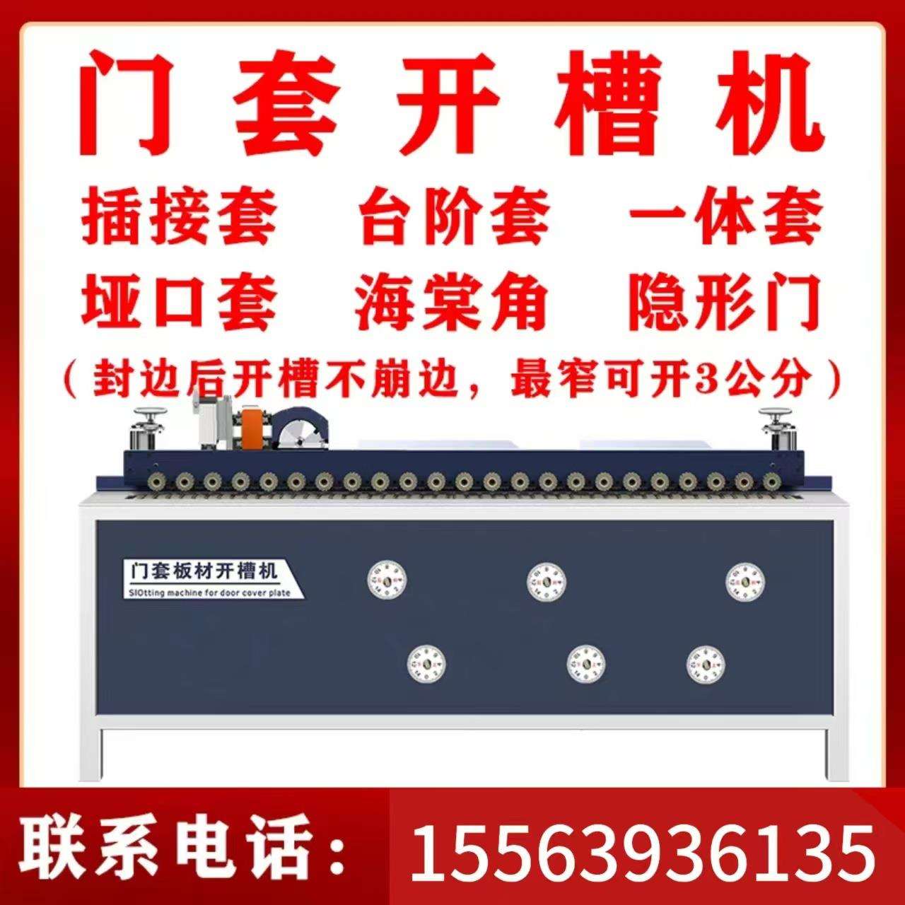 全自动板材开槽机木门隐形L型垭口插接三公分一体海棠角木门开槽