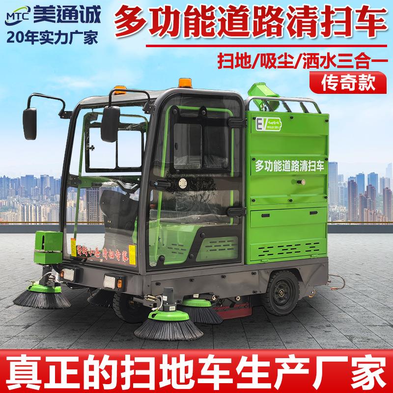 传奇三轮全封闭式扫地车公园路面吸尘扫地机市政炮雾电动扫路车