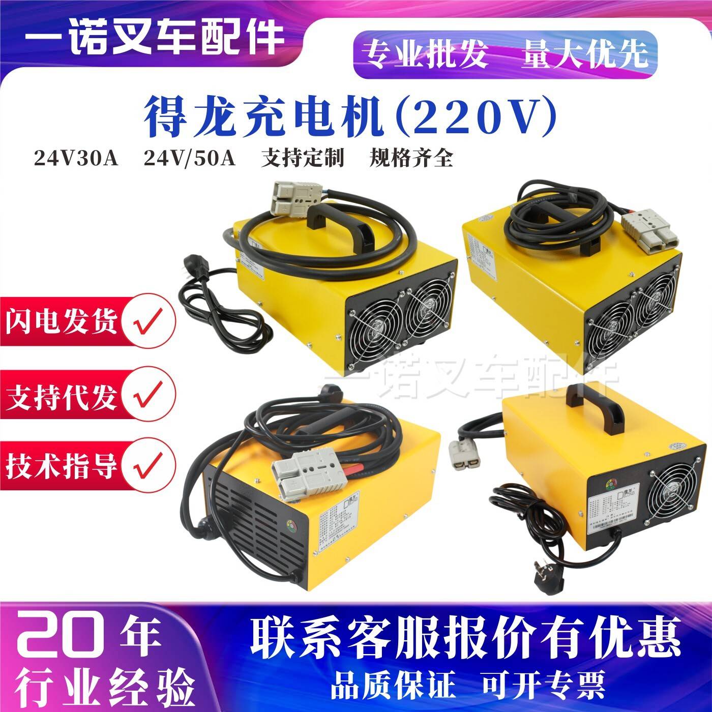 得龙加液充电机电动堆高机免维护充电器高频24V/30A堆高机智能充