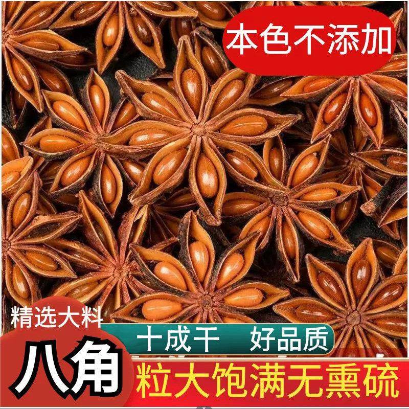 广西八角大料特级新大茴香500g纯香叶桂皮花椒青麻椒辣椒干货商用