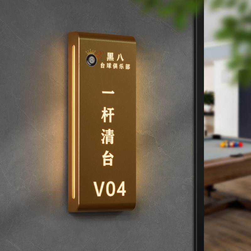 高档桌球台球室led发光门牌VIP包厢牌休闲桌游俱乐部包间牌定制