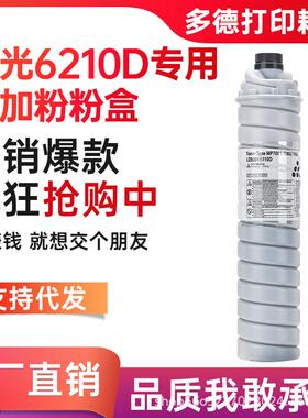 理光7502碳粉2075墨粉7001750080009001800110756210D粉筒