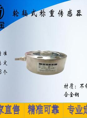 NJLB-002轮辐式拉压力称重传感器测量包邮1-50t