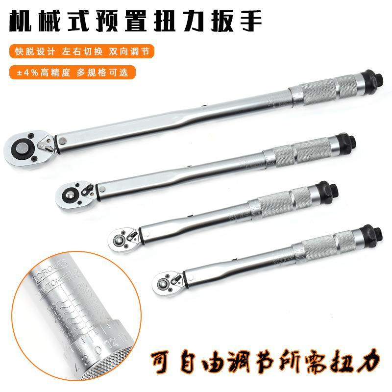 扭力扳手可调式汽修工具轮胎公斤预置式高精度力矩火花塞扭矩扳手