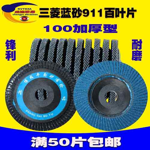 百叶片100蓝砂加厚百页片金属百叶轮不锈钢平面砂布轮满50片包邮