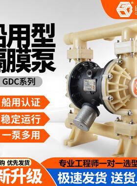 边锋固德船用气动隔膜泵GDC40F氟塑料耐酸碱耐腐不锈钢工业化工泵