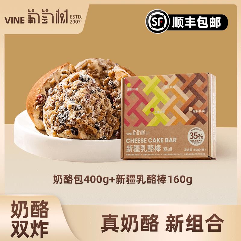 【直播专享】新疆特色坚果奶酪包乳酪棒营养组合休闲小吃