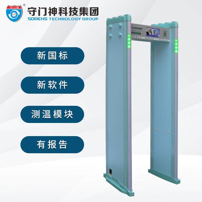 安检门守神SMS-8000标B门SMS-8000通过式金属探测安新检门