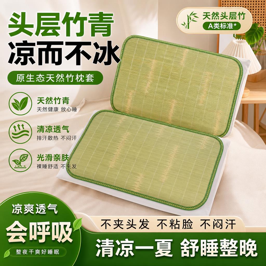 竹凉席枕头套夏天防出汗乳胶枕头专用枕套一对装天然头层竹青枕片图片