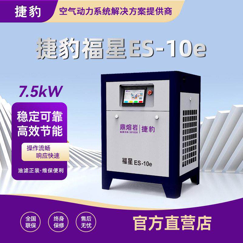 捷豹空压机10匹7.5KW1立方7.5千瓦螺杆机永磁变频螺杆空压机全套