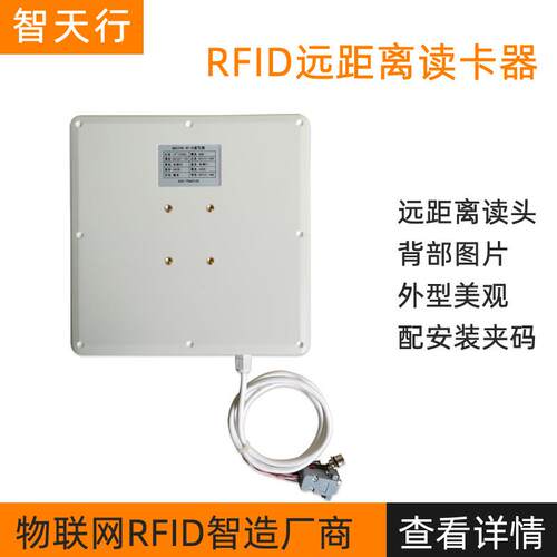 智天行ZTX-G20R远距离读卡器RFID一体机读写器超高频无源读头6米