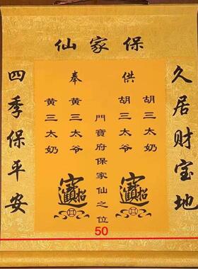 高档精装裱本门宝府保家单红色黄色带字无字50*55