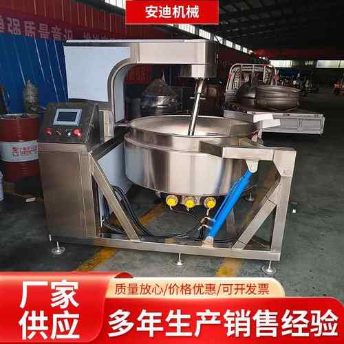 莲蓉馅月饼馅全自动行星炒锅辣椒酱调味品炒制锅预制菜大型炒菜机