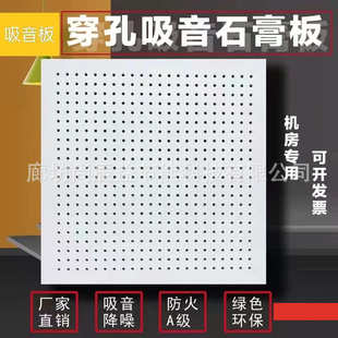 机房穿孔石膏复合吸声板机房 吊顶防火阻燃硅酸钙穿孔隔音防火板
