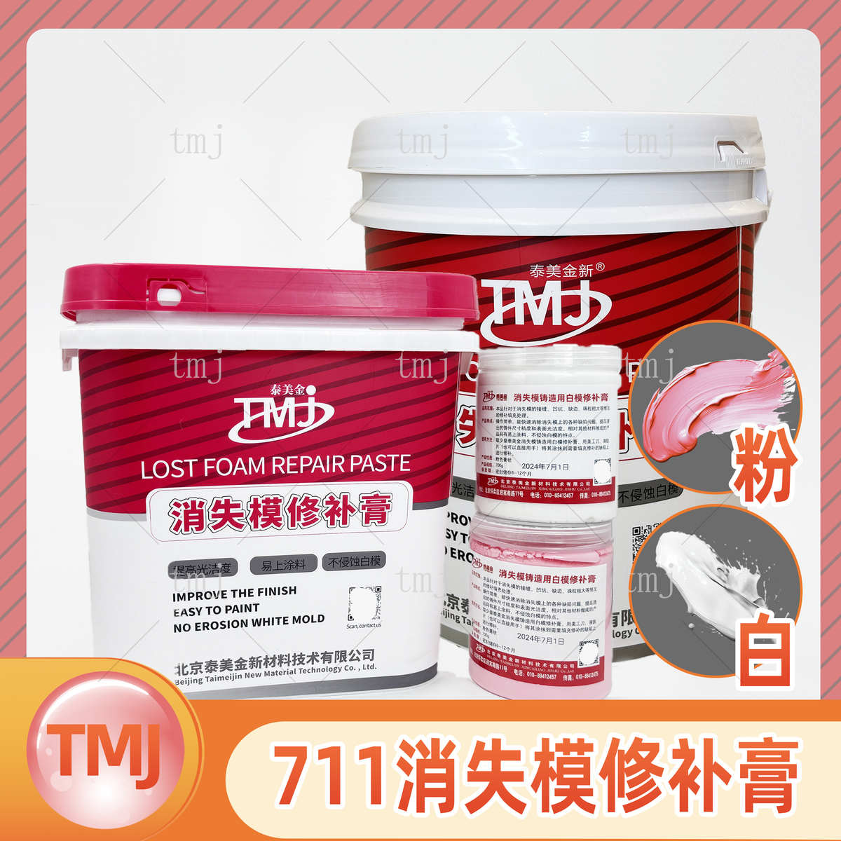 tmj711消失模修补膏白模修补剂20kg700g修复接缝凹坑