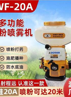 华盛泰山原装WF-20A大功率喷雾喷粉机 鲁屹WF-20C二冲程打药机