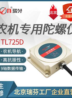 TL725D-RS232/RS485/CAN2.0A/BIMU陀螺仪农机版前轮转角测量