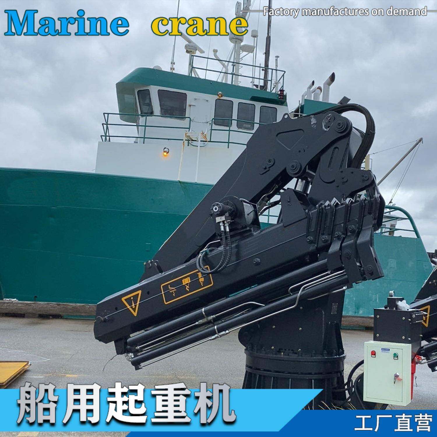 船用折臂起重机液压无线遥控8吨渔船装卸折叠臂船吊固定式
