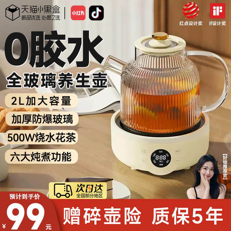 全玻璃养生壶家用多功能煮茶壶花茶办公室小型烧水壶炖煮一体