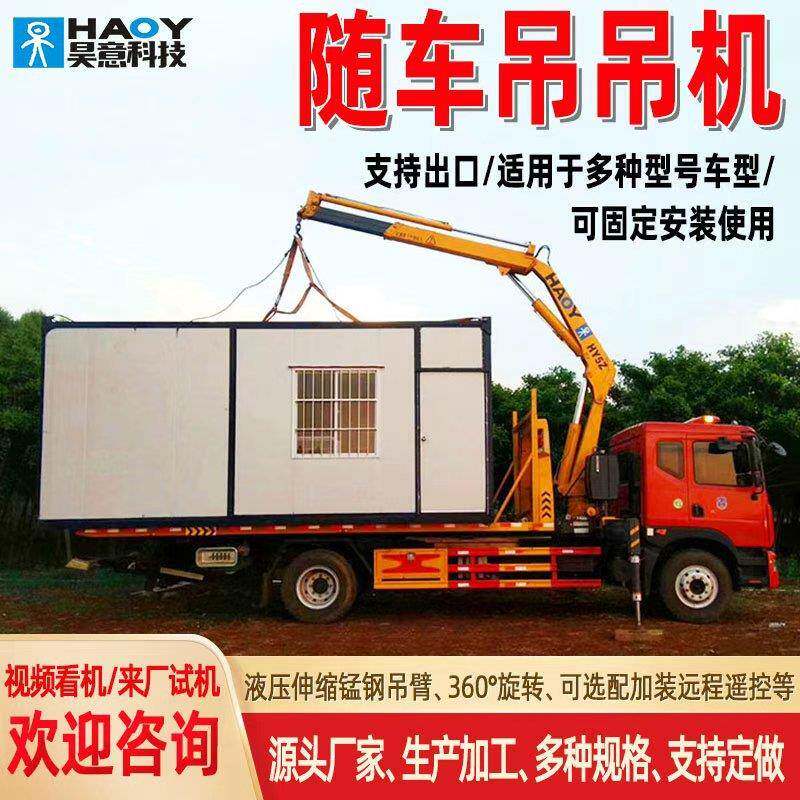 江苏源头厂小型东风5吨折臂单桥起重机/吊车/吊机
